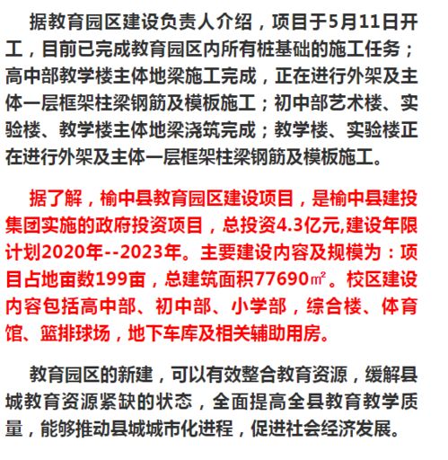 榆中縣教育園區項目進展順利，4.3億投資助力區域教育升級